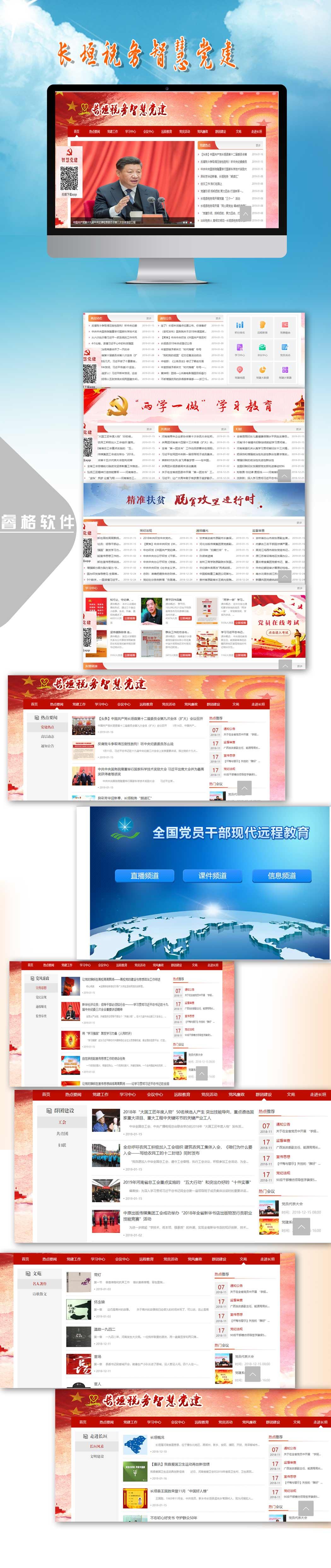 智慧党建 智慧党建