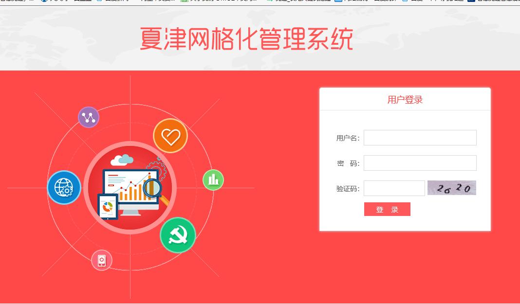 网格化管理平台