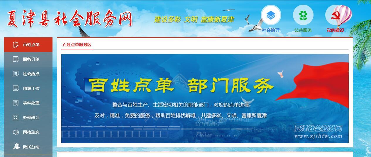 综治网格化管理