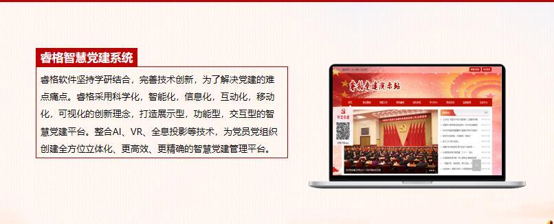 智慧党建平台信息