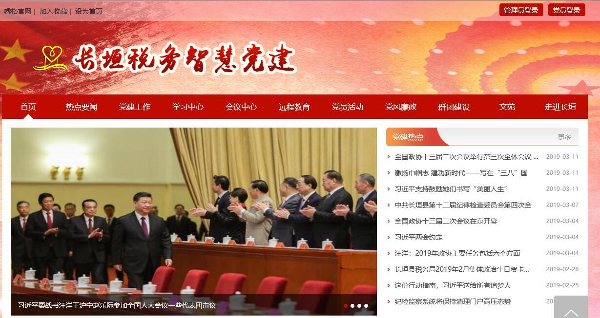 智慧党建 智慧党建