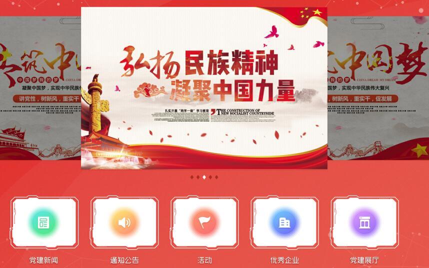 互联网+党建系统