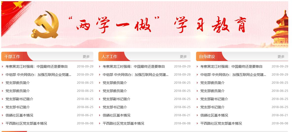 互联网+智慧党建