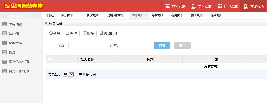 郑州智慧党建系统