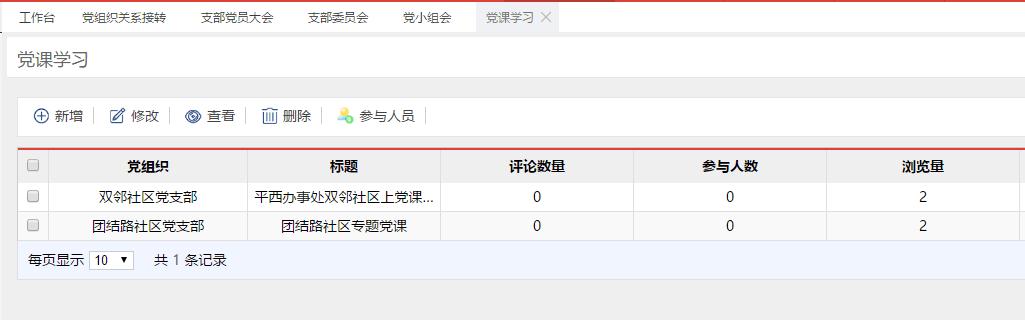 党建系统开发公司