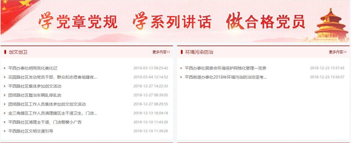 智慧党建系统开发