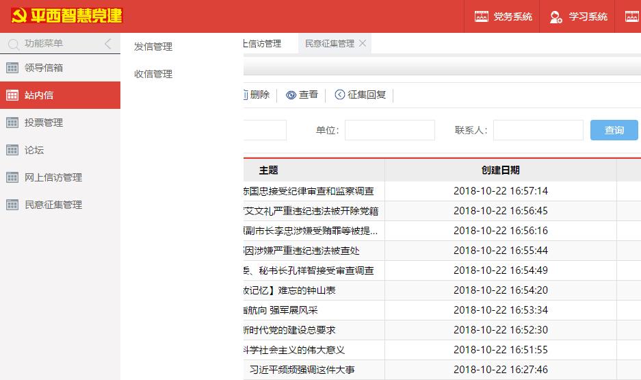 郑州智慧党建信息系统开发