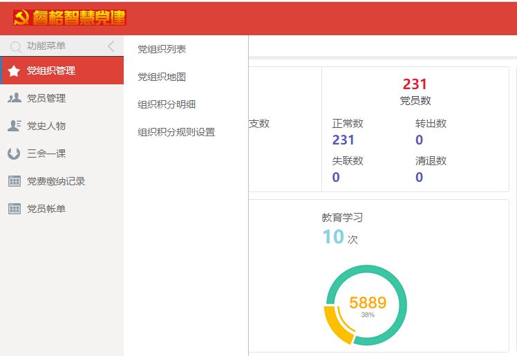 智慧党建系统开发