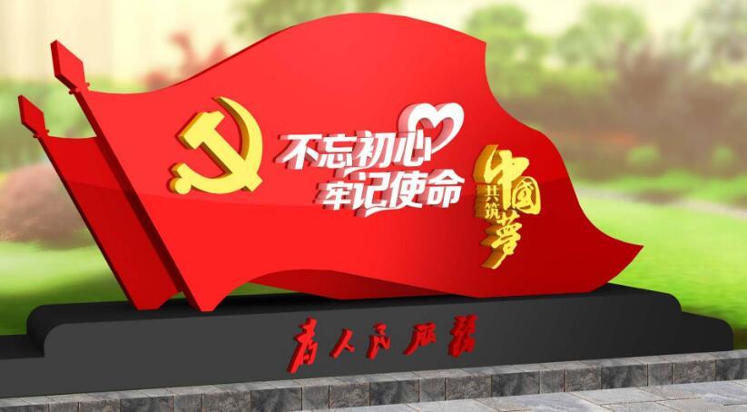 智慧党建信息管理系统