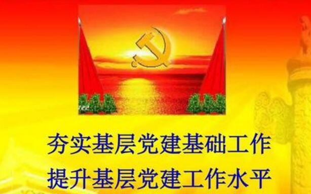 互联网+智慧党建 互联网+智慧党建