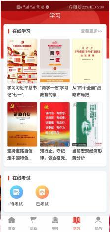 智慧党建信息系统