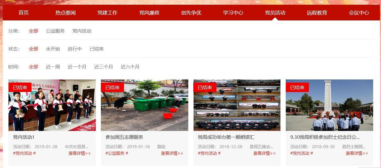智慧党建信息管理平台