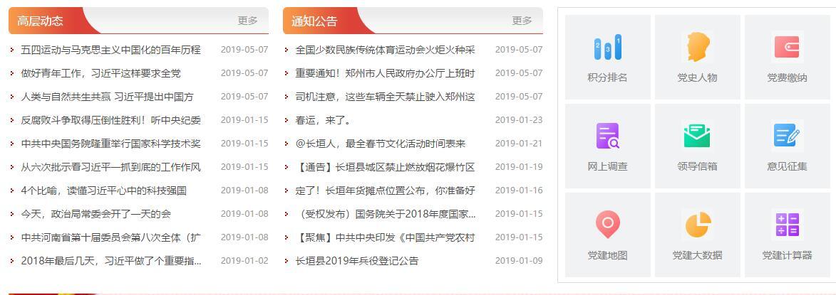 智慧党建