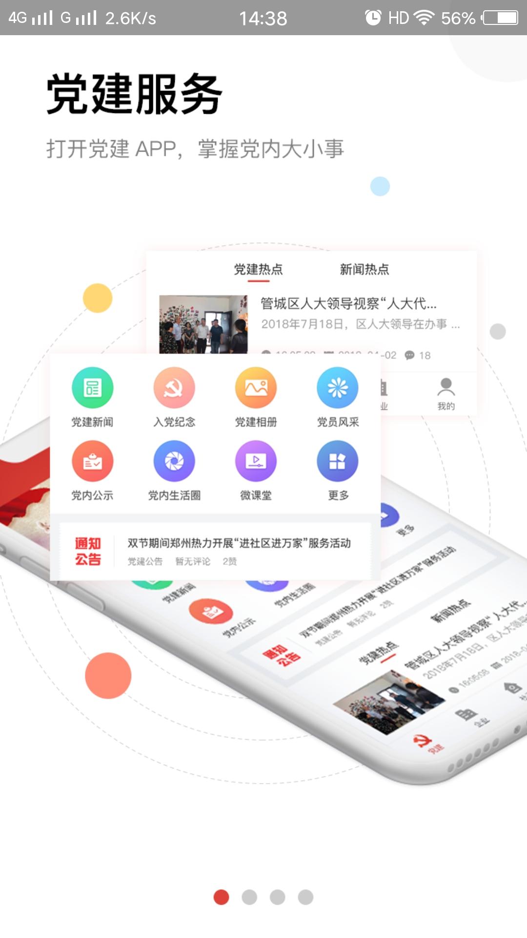 郑州互联网+党建开发
