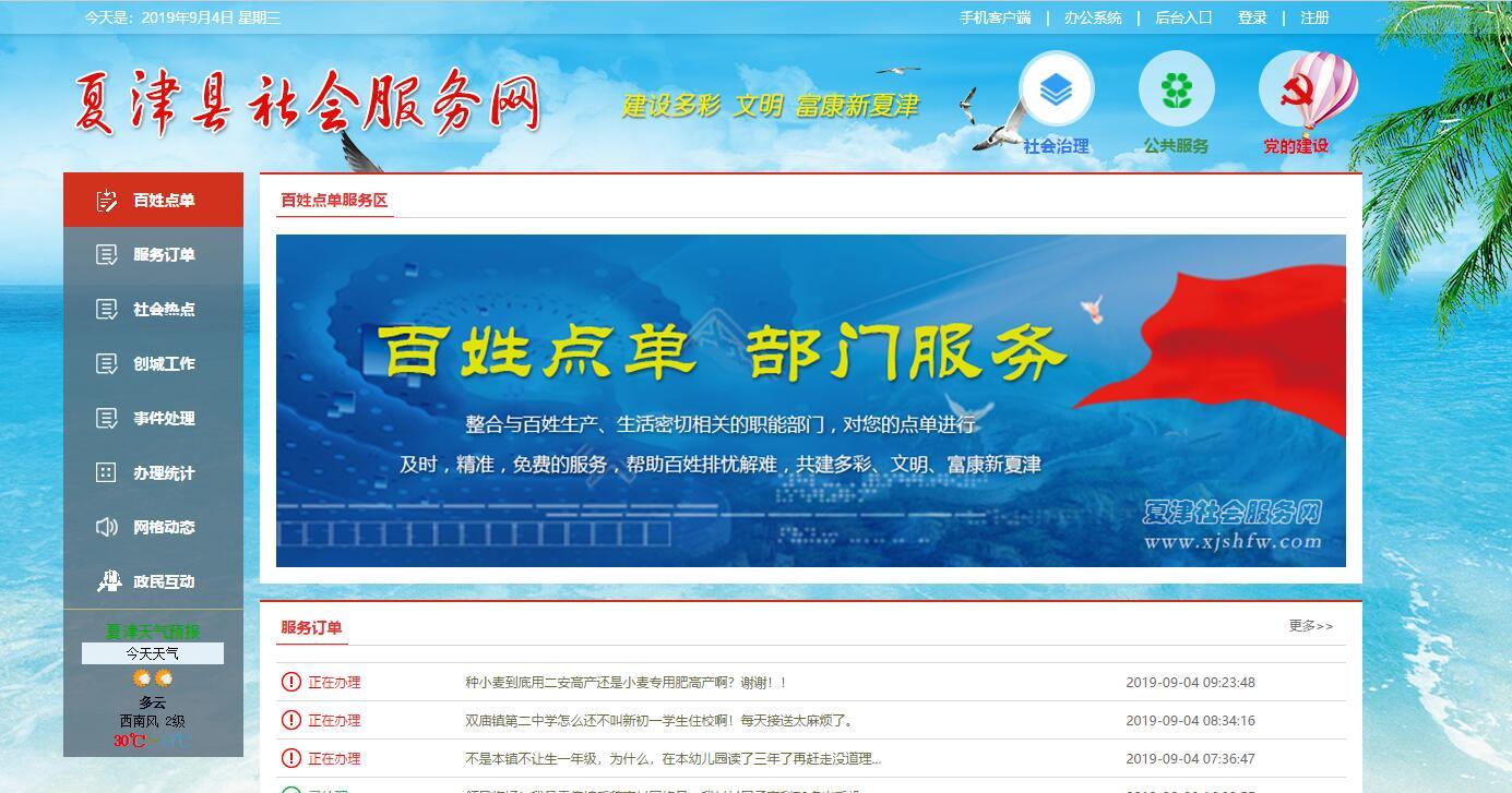 智慧党建