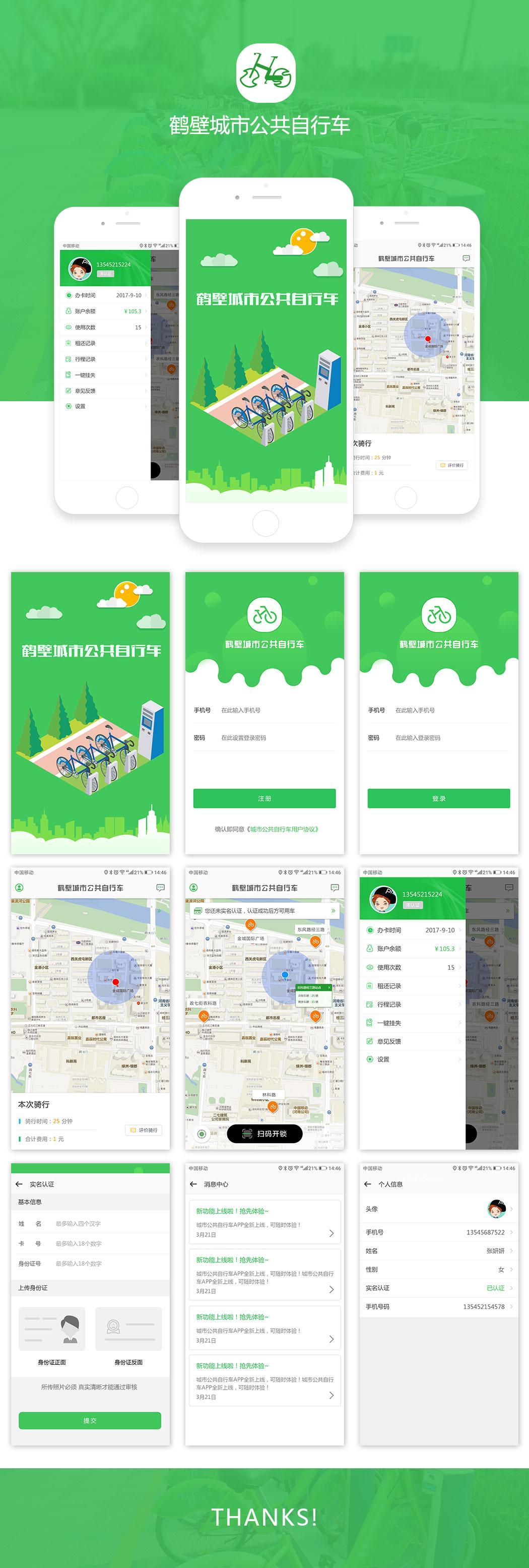 移动APP软件开发